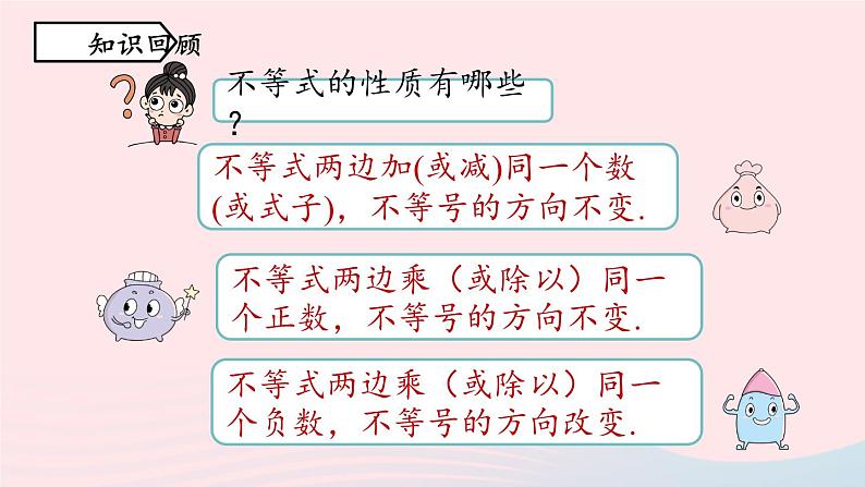 2023七下数学第9章不等式与不等式组9.1不等式第3课时课件（人教版）02