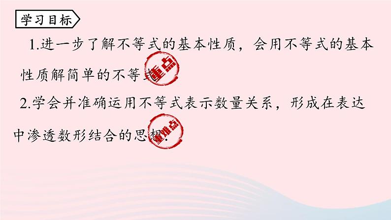 2023七下数学第9章不等式与不等式组9.1不等式第3课时课件（人教版）04