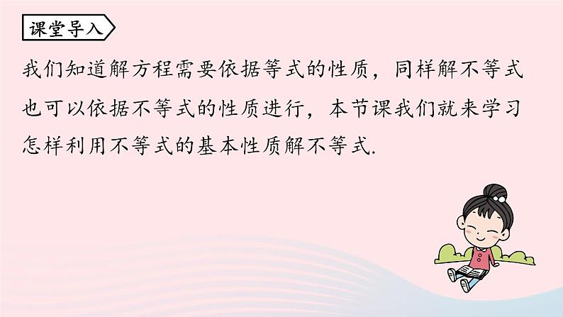 2023七下数学第9章不等式与不等式组9.1不等式第3课时课件（人教版）05