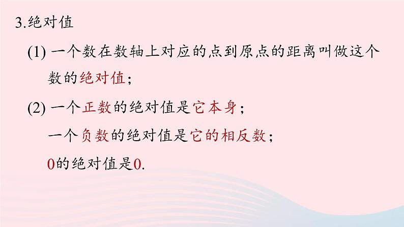 2023七上数学第一章有理数1.6有理数小结第1课时课件（人教版）第6页