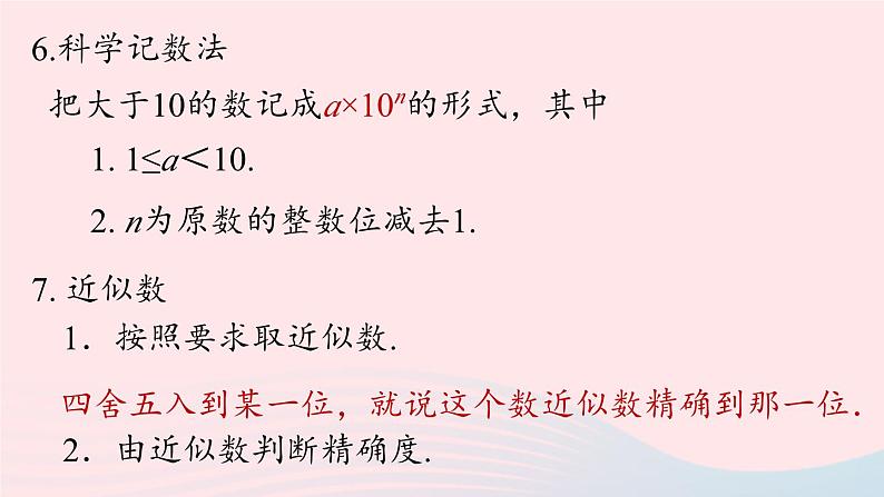 2023七上数学第一章有理数1.6有理数小结第1课时课件（人教版）第8页