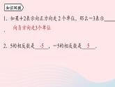 2023七上数学第一章有理数1.3有理数的加减法第1课时课件（人教版）