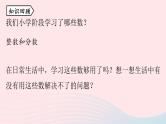2023七上数学第一章有理数1.1正数和负数第1课时课件（人教版）