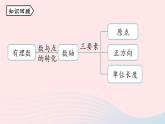 2023七上数学第一章有理数1.2有理数第3课时课件（人教版）