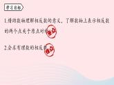2023七上数学第一章有理数1.2有理数第3课时课件（人教版）