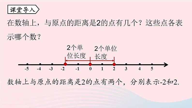 2023七上数学第一章有理数1.2有理数第3课时课件（人教版）04