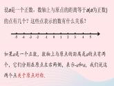 2023七上数学第一章有理数1.2有理数第3课时课件（人教版）
