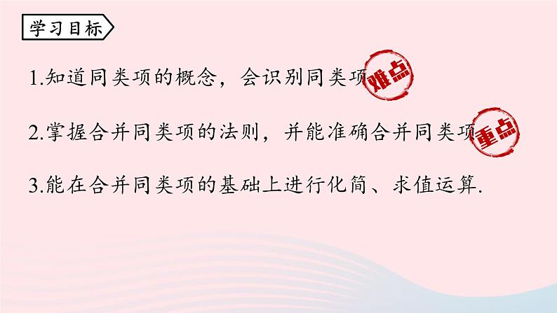 2023七上数学第二章整式的加减2.2整式的加减第1课时课件（人教版）第3页