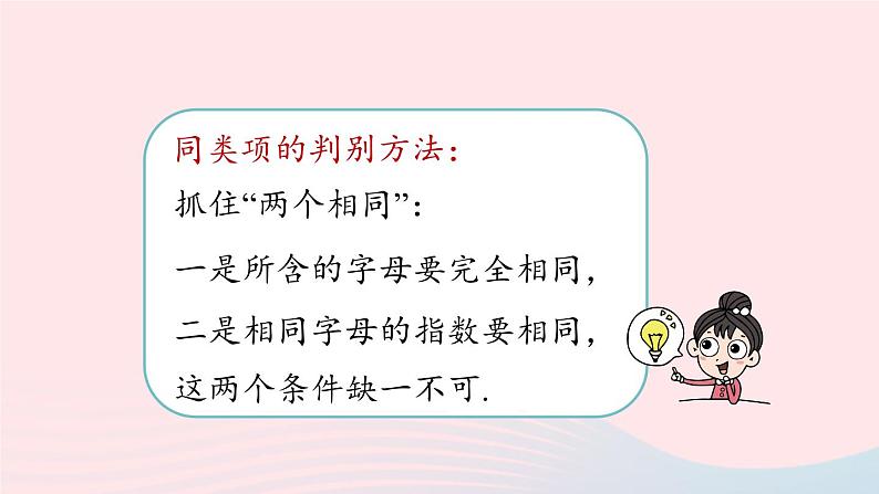 2023七上数学第二章整式的加减2.2整式的加减第1课时课件（人教版）第7页