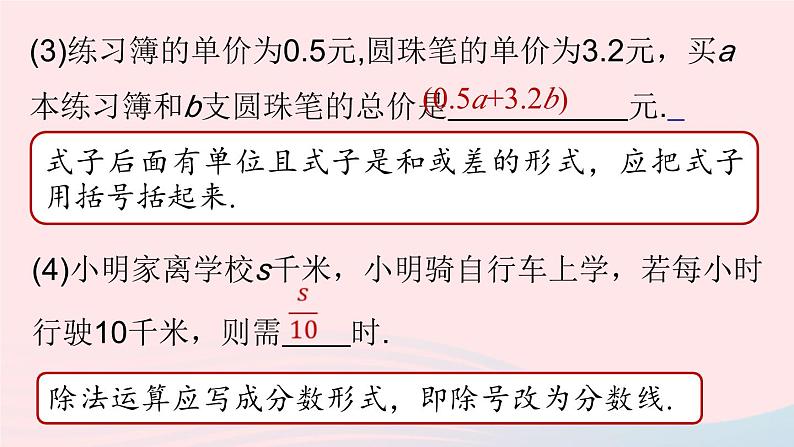 2023七上数学第二章整式的加减2.1整式第1课时课件（人教版）08