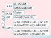 2023七上数学第二章整式的加减2.3整式的加减小结课件（人教版）