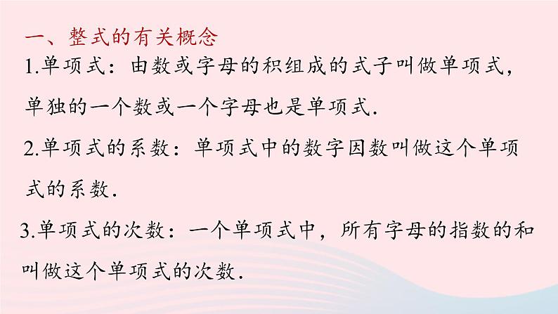 2023七上数学第二章整式的加减2.3整式的加减小结课件（人教版）04