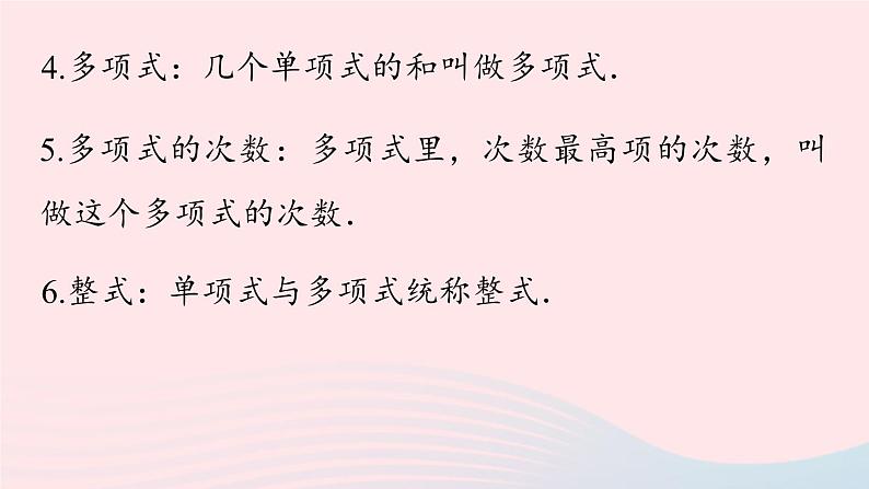 2023七上数学第二章整式的加减2.3整式的加减小结课件（人教版）05