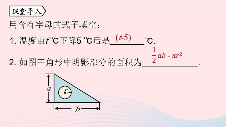 2023七上数学第二章整式的加减2.1整式第3课时课件（人教版）04