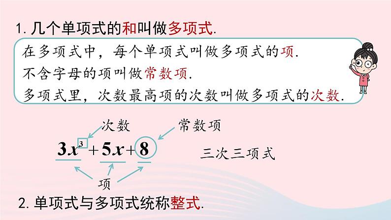 2023七上数学第二章整式的加减2.1整式第3课时课件（人教版）07