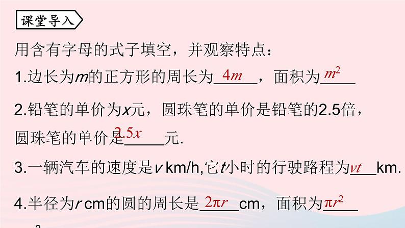 2023七上数学第二章整式的加减2.1整式第2课时课件（人教版）04