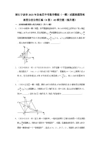 浙江宁波市2023年各地区中考数学模拟（一模）试题按题型难易度分层分类汇编（8套）-02填空题（提升题）