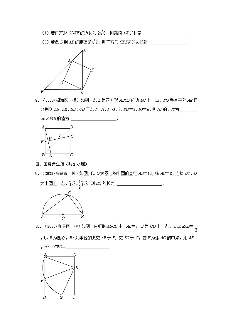 浙江宁波市2023年各地区中考数学模拟（一模）试题按题型难易度分层分类汇编（8套）-02填空题（提升题）03