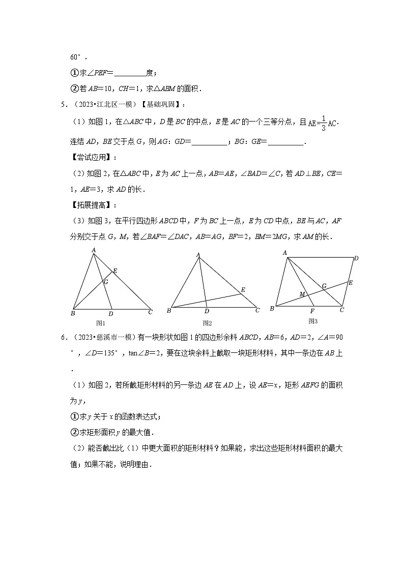 浙江宁波市2023年各地区中考数学模拟（一模）试题按题型难易度分层分类汇编（8套）-03解答题（较难题）第3页
