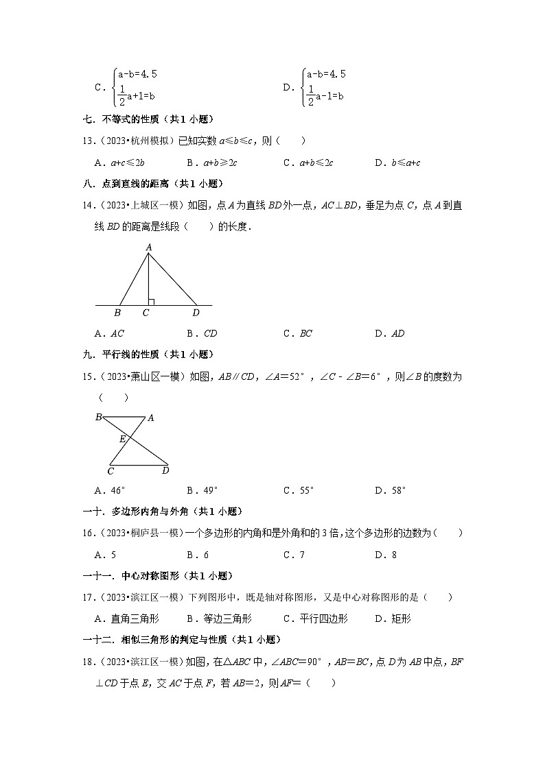 浙江省杭州市2023年各地区中考数学模拟（一模）试题按题型难易度分层分类汇编（9套）-01选择题（容易题）第3页