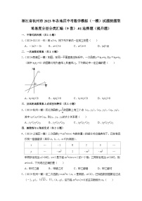 浙江省杭州市2023年各地区中考数学模拟（一模）试题按题型难易度分层分类汇编（9套）-01选择题（提升题）