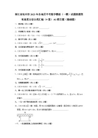 浙江省杭州市2023年各地区中考数学模拟（一模）试题按题型难易度分层分类汇编（9套）-02填空题（基础题）