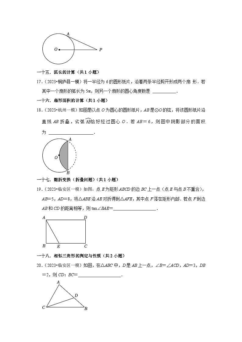 浙江省杭州市2023年各地区中考数学模拟（一模）试题按题型难易度分层分类汇编（9套）-02填空题（基础题）第3页