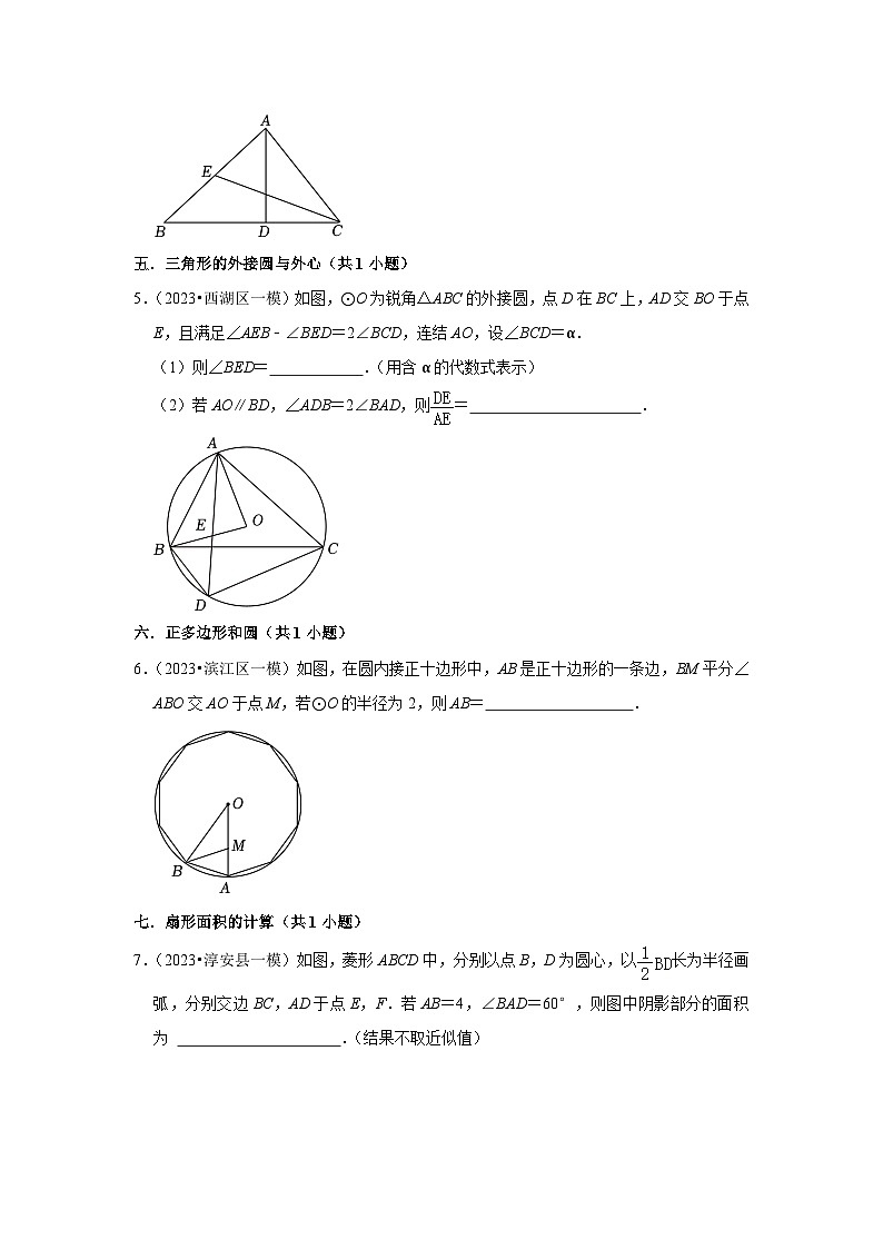 浙江省杭州市2023年各地区中考数学模拟（一模）试题按题型难易度分层分类汇编（9套）-02填空题（提升题）第2页