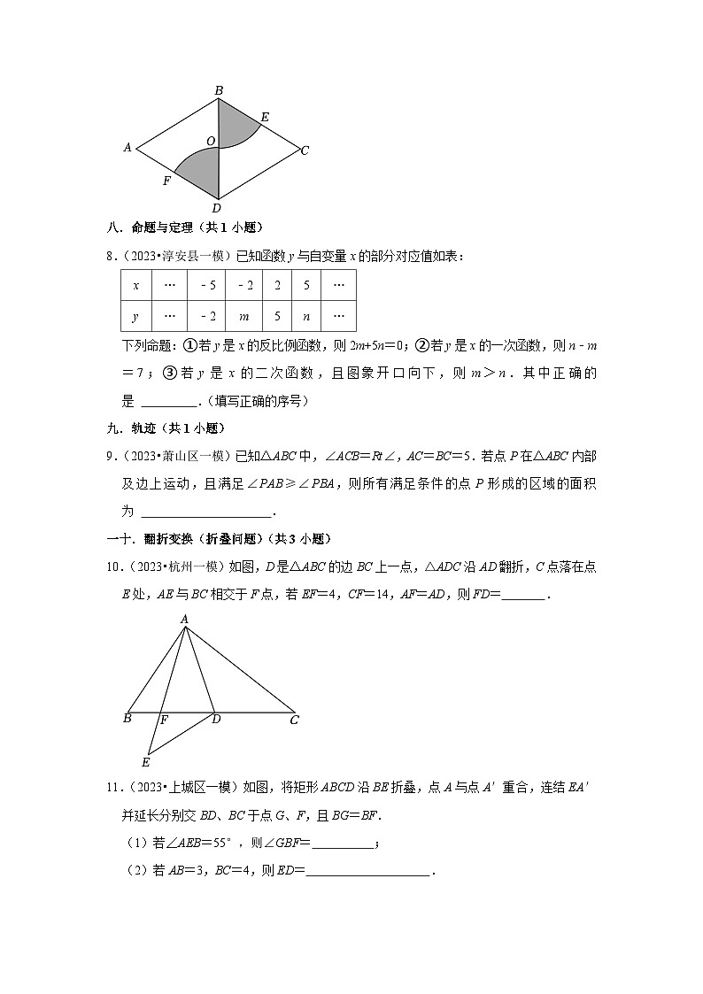 浙江省杭州市2023年各地区中考数学模拟（一模）试题按题型难易度分层分类汇编（9套）-02填空题（提升题）第3页