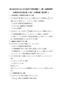 浙江省杭州市2023年各地区中考数学模拟（一模）试题按题型难易度分层分类汇编（9套）-03解答题（提升题）2