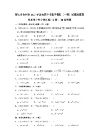 浙江省台州市2023年各地区中考数学模拟（一模）试题按题型难易度分层分类汇编（6套）-01选择题