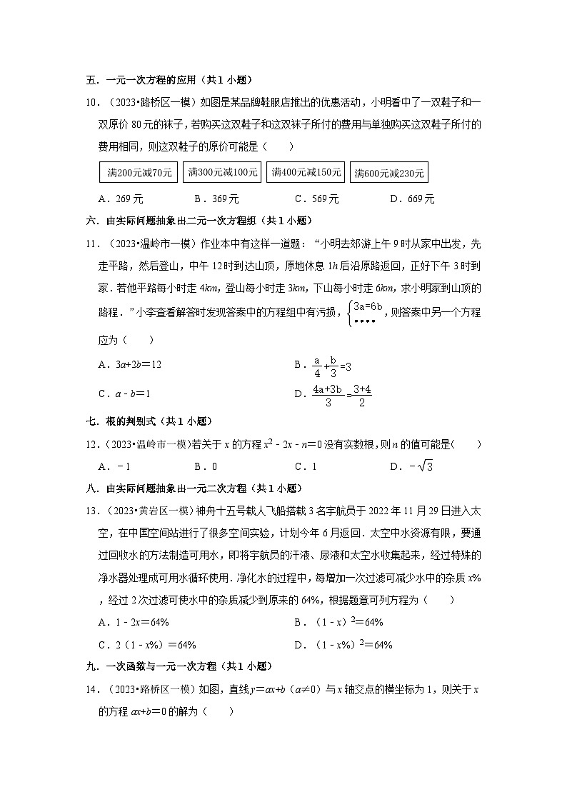 浙江省台州市2023年各地区中考数学模拟（一模）试题按题型难易度分层分类汇编（6套）-01选择题02