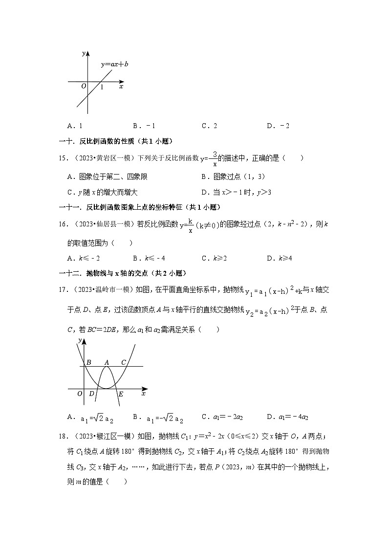 浙江省台州市2023年各地区中考数学模拟（一模）试题按题型难易度分层分类汇编（6套）-01选择题03