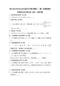 浙江省台州市2023年各地区中考数学模拟（一模）试题按题型难易度分层分类汇编（6套）-02填空题