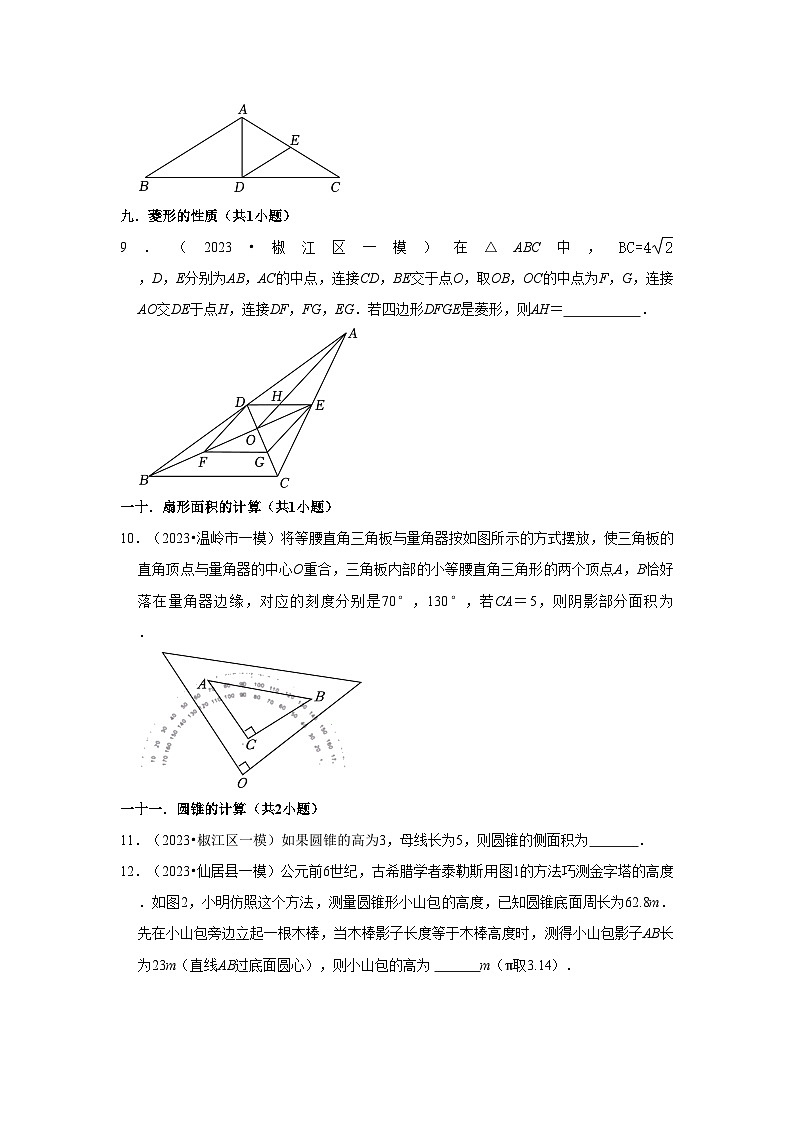 浙江省台州市2023年各地区中考数学模拟（一模）试题按题型难易度分层分类汇编（6套）-02填空题02