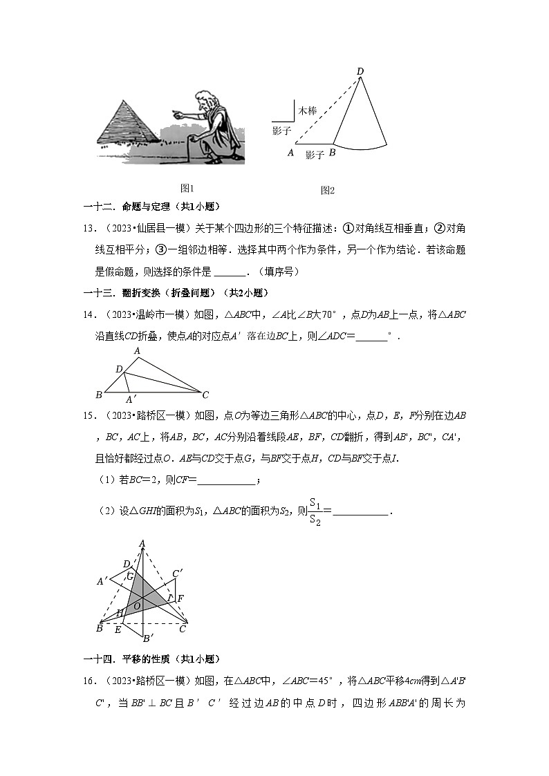 浙江省台州市2023年各地区中考数学模拟（一模）试题按题型难易度分层分类汇编（6套）-02填空题03