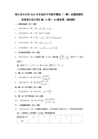 浙江省台州市2023年各地区中考数学模拟（一模）试题按题型难易度分层分类汇编（6套）-03解答题（基础题）