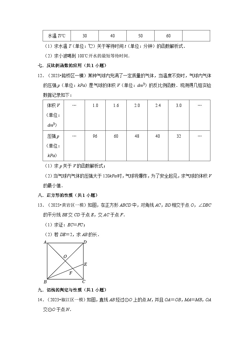 浙江省台州市2023年各地区中考数学模拟（一模）试题按题型难易度分层分类汇编（6套）-03解答题（基础题）02