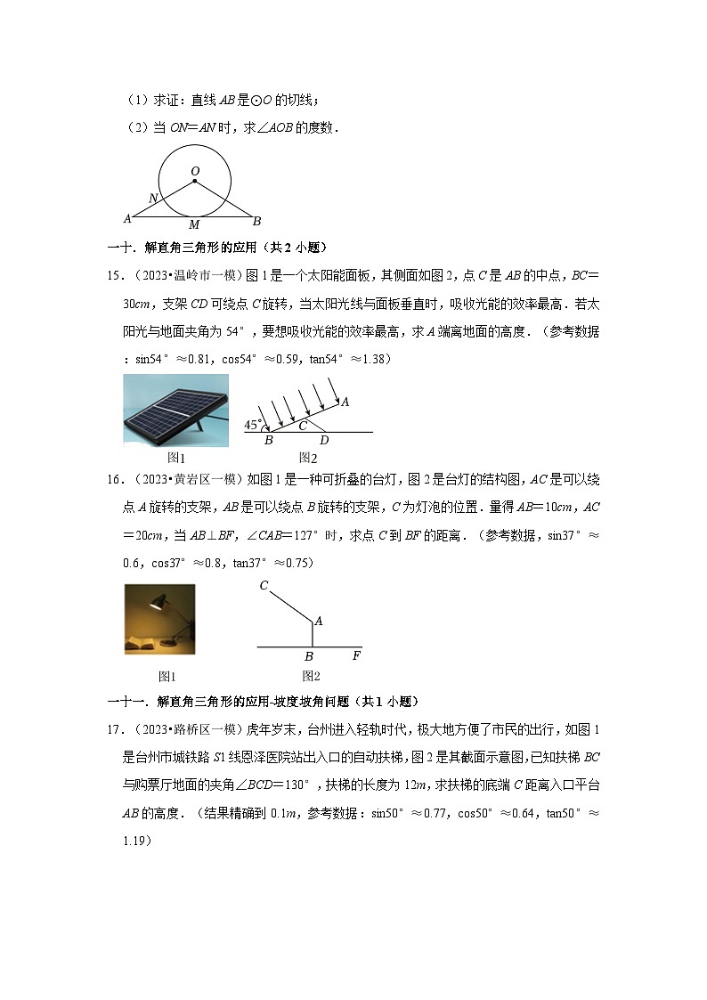 浙江省台州市2023年各地区中考数学模拟（一模）试题按题型难易度分层分类汇编（6套）-03解答题（基础题）03