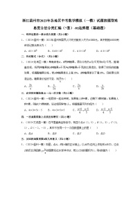 浙江温州市2023年各地区中考数学模拟（一模）试题按题型难易度分层分类汇编（7套）-01选择题（基础题）