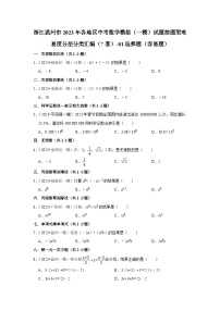 浙江温州市2023年各地区中考数学模拟（一模）试题按题型难易度分层分类汇编（7套）-01选择题（容易题）