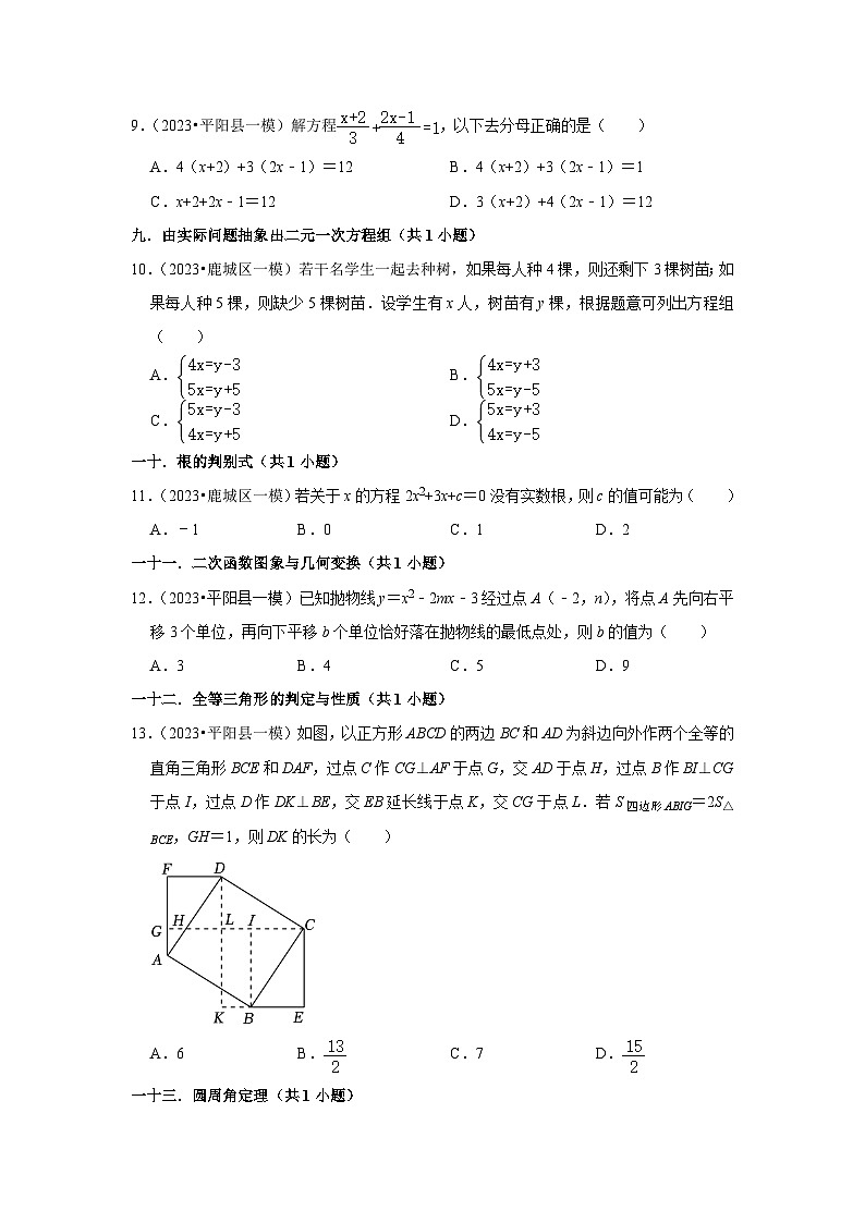浙江温州市2023年各地区中考数学模拟（一模）试题按题型难易度分层分类汇编（7套）-01选择题（容易题）第2页