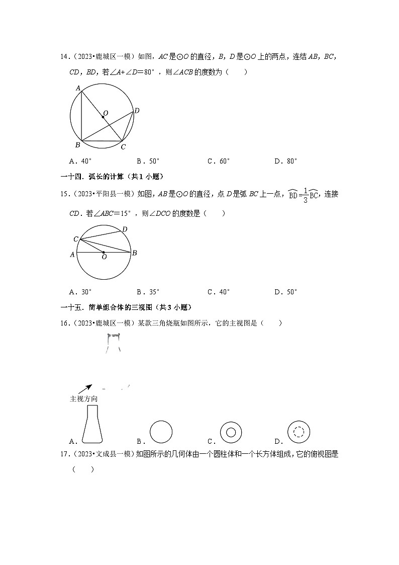 浙江温州市2023年各地区中考数学模拟（一模）试题按题型难易度分层分类汇编（7套）-01选择题（容易题）第3页