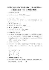 浙江温州市2023年各地区中考数学模拟（一模）试题按题型难易度分层分类汇编（7套）-02填空题（基础题）