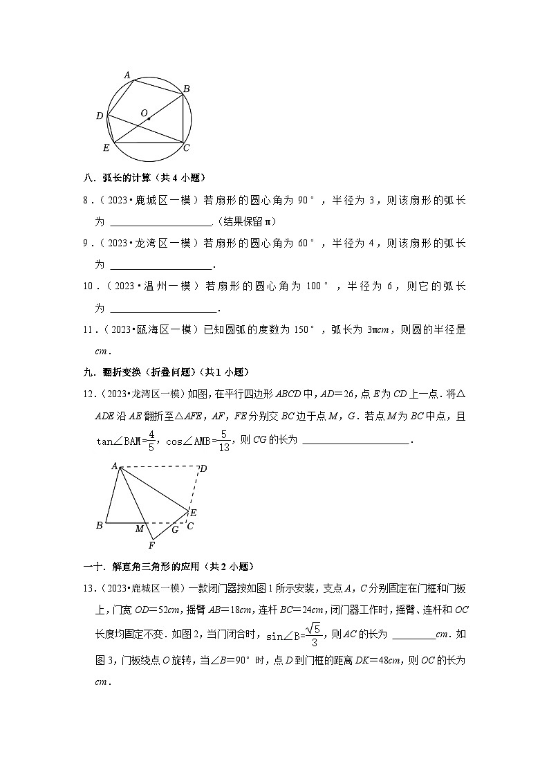浙江温州市2023年各地区中考数学模拟（一模）试题按题型难易度分层分类汇编（7套）-02填空题（基础题）第2页