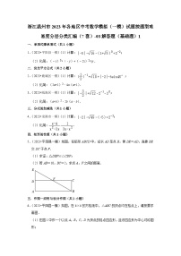 浙江温州市2023年各地区中考数学模拟（一模）试题按题型难易度分层分类汇编（7套）-03解答题（基础题）1