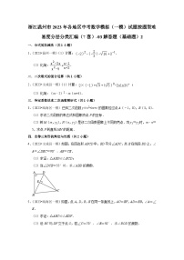 浙江温州市2023年各地区中考数学模拟（一模）试题按题型难易度分层分类汇编（7套）-03解答题（基础题）2