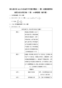 浙江温州市2023年各地区中考数学模拟（一模）试题按题型难易度分层分类汇编（7套）-03解答题（提升题）