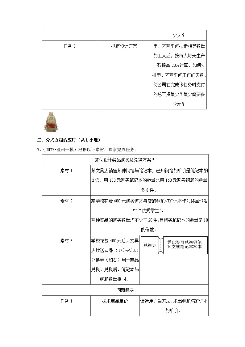 浙江温州市2023年各地区中考数学模拟（一模）试题按题型难易度分层分类汇编（7套）-03解答题（提升题）02