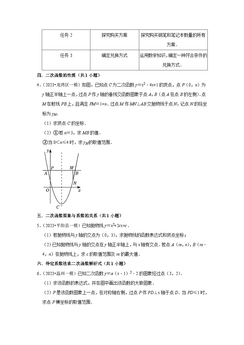 浙江温州市2023年各地区中考数学模拟（一模）试题按题型难易度分层分类汇编（7套）-03解答题（提升题）03